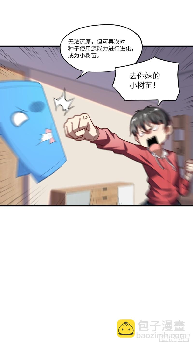 高能來襲 - 140史詩能力：源(1/2) - 6