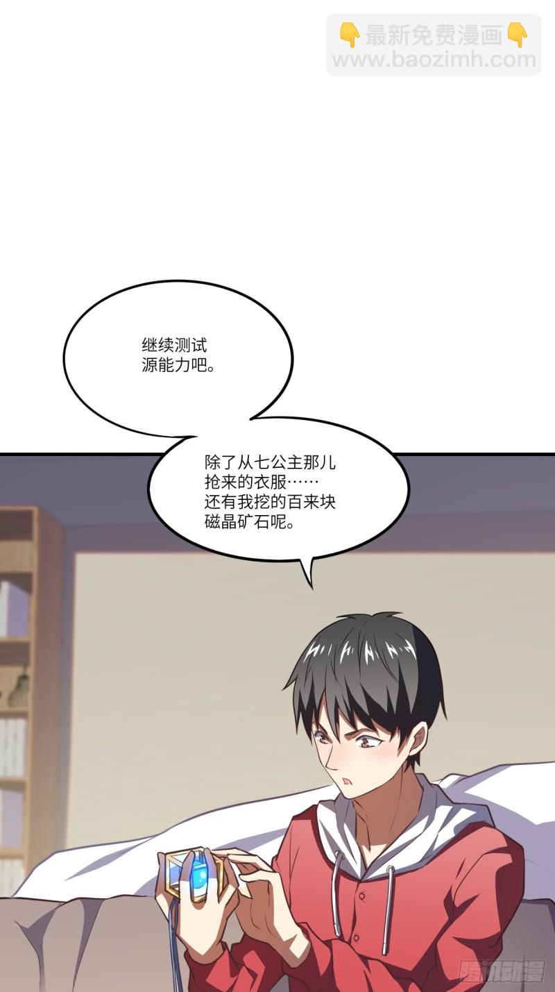 高能來襲 - 140史詩能力：源(1/2) - 7