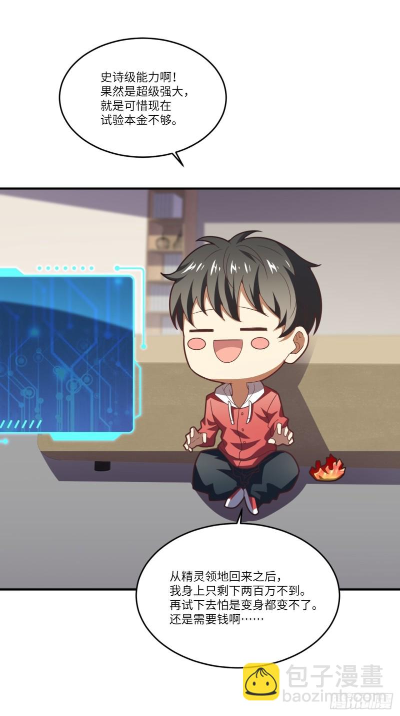 高能來襲 - 140史詩能力：源(1/2) - 2
