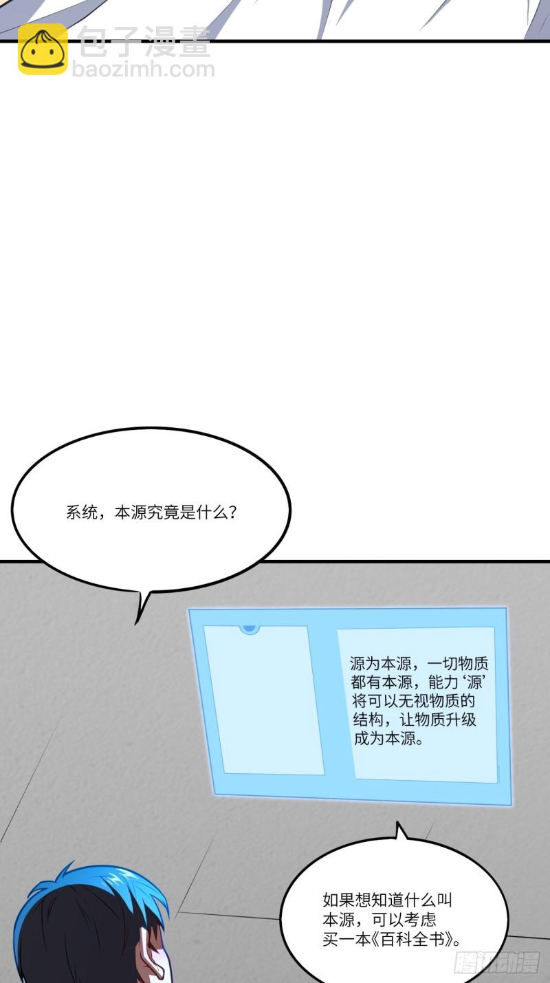 高能來襲 - 140史詩能力：源(1/2) - 5