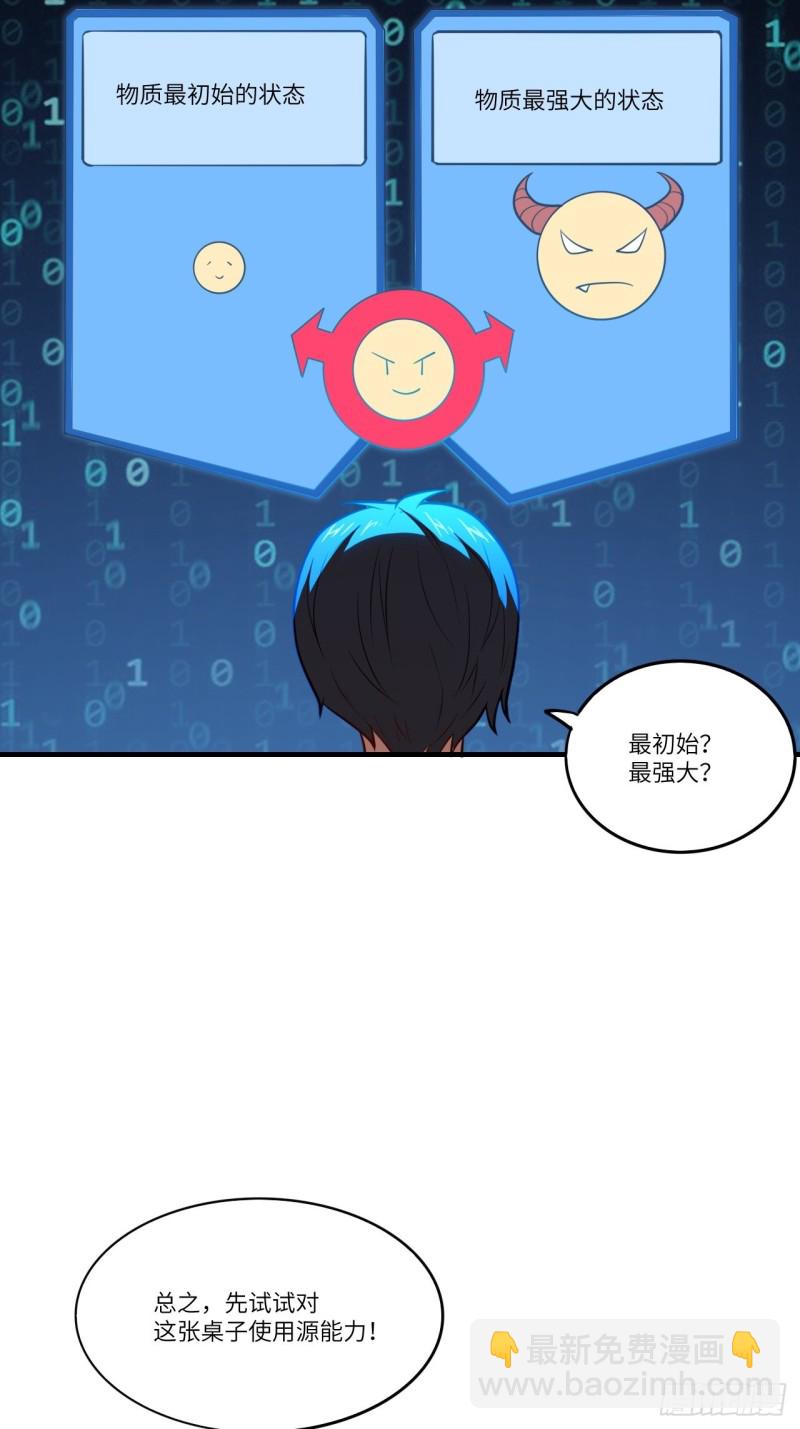 高能來襲 - 140史詩能力：源(1/2) - 1