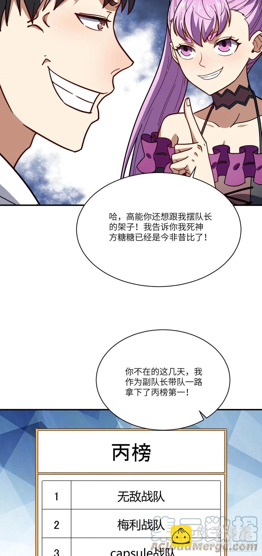 高能來襲 - 142 龍榜 - 2