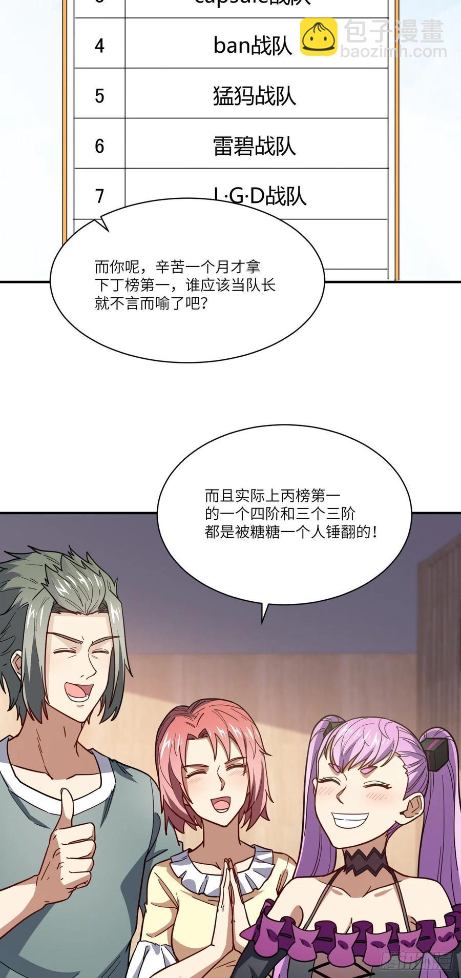 高能來襲 - 142 龍榜 - 3