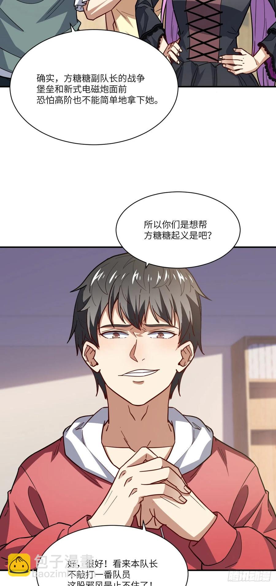 高能來襲 - 142 龍榜 - 4