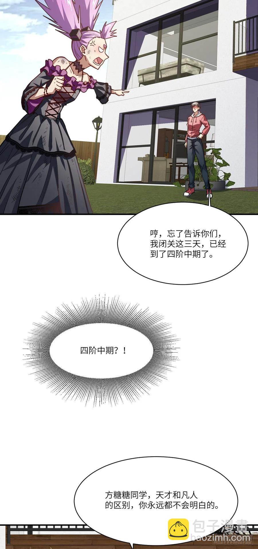 高能來襲 - 142 龍榜 - 3