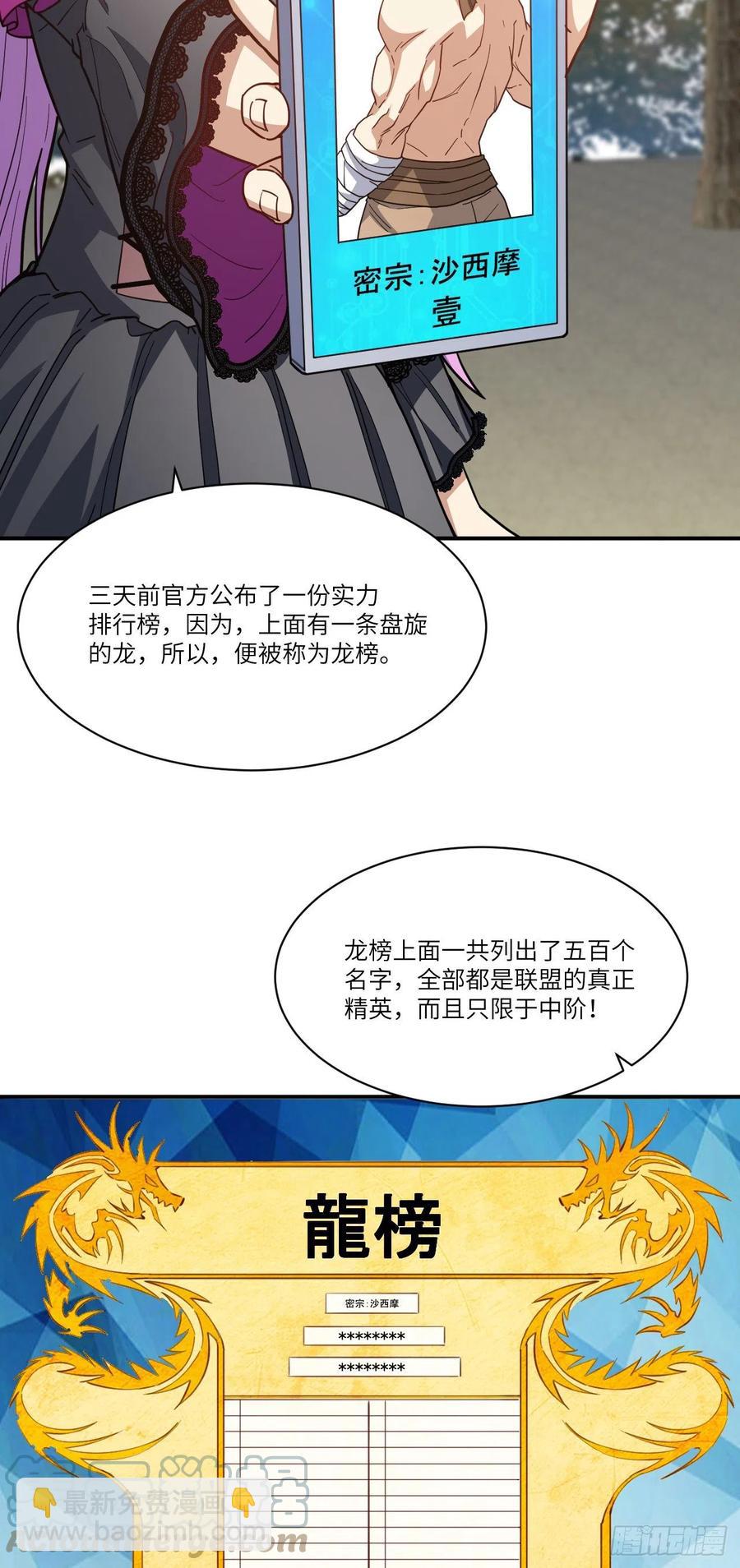 高能來襲 - 142 龍榜 - 7