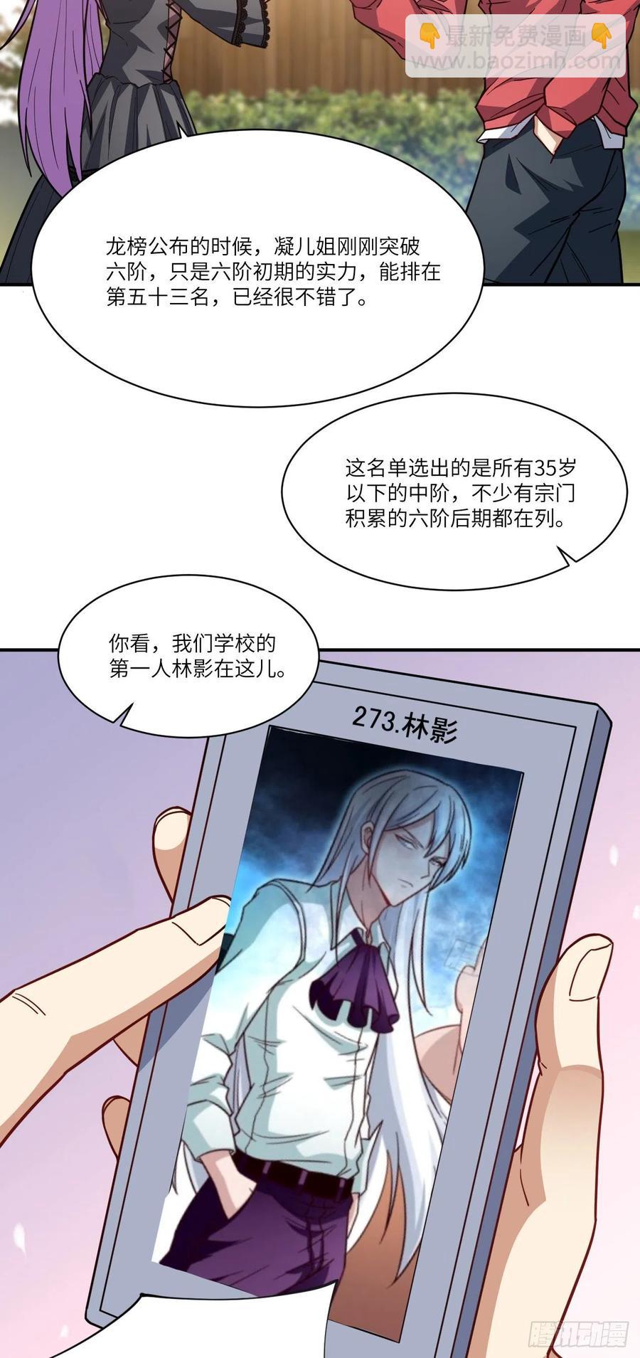 高能來襲 - 142 龍榜 - 2