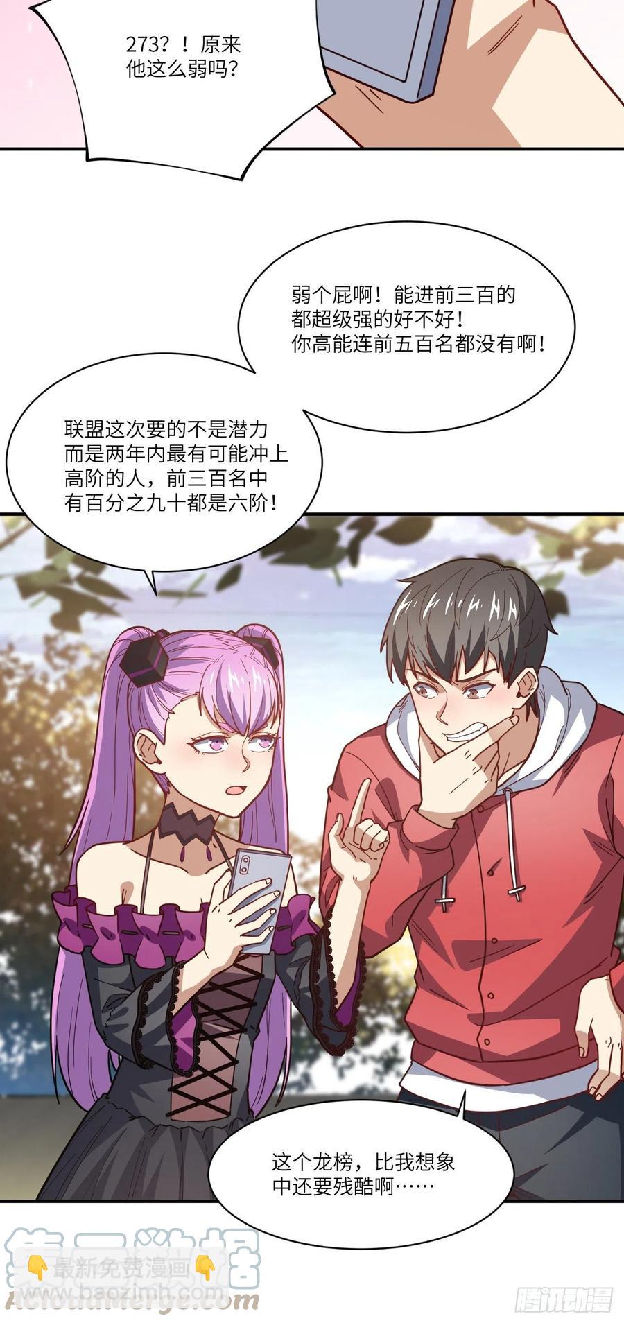 高能來襲 - 142 龍榜 - 3