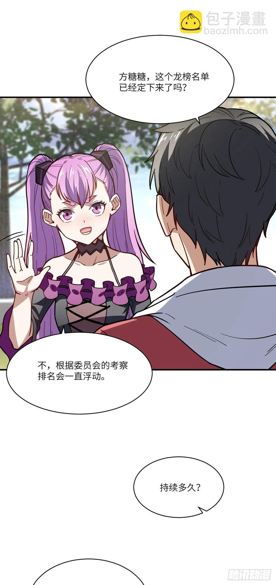 高能來襲 - 142 龍榜 - 4