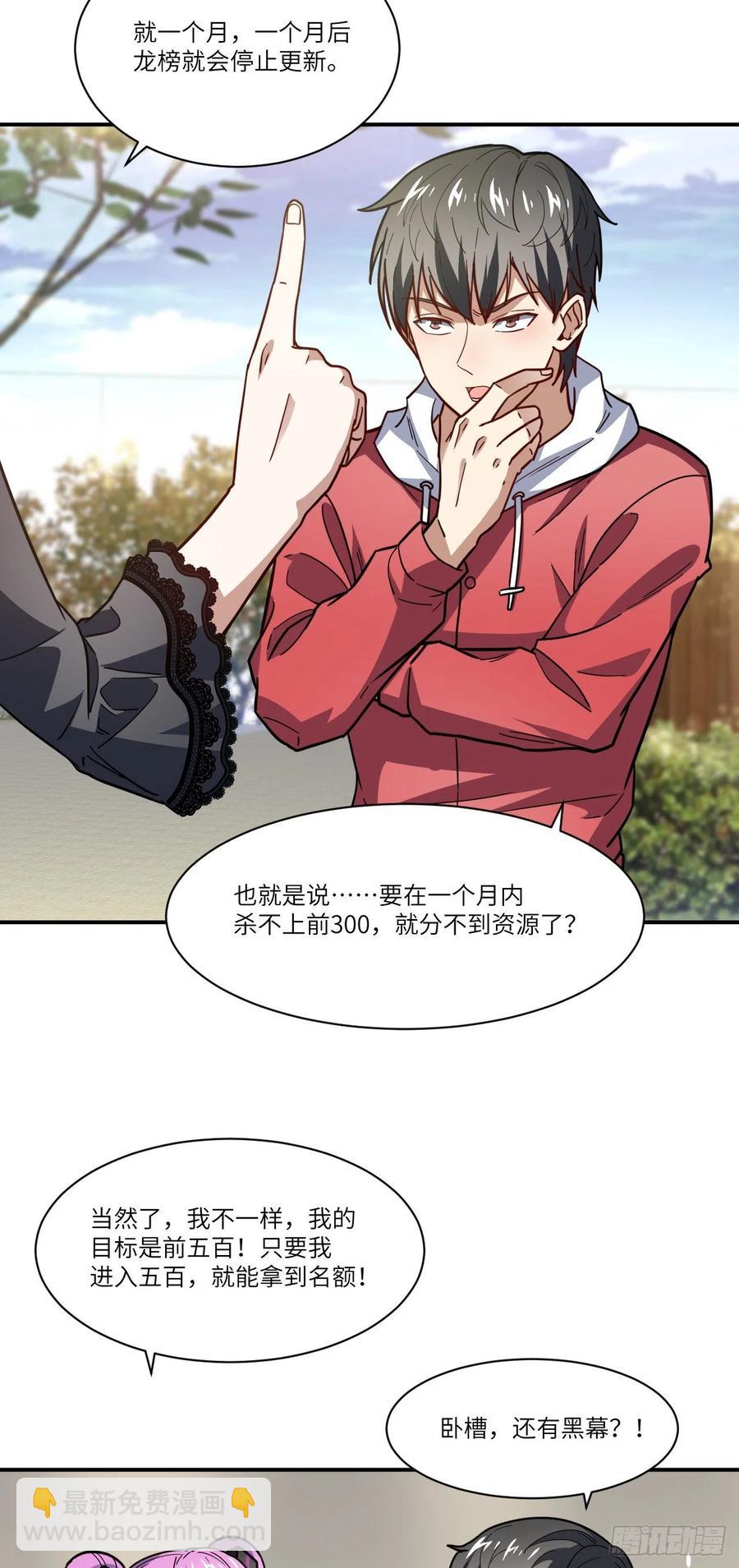 高能來襲 - 142 龍榜 - 5