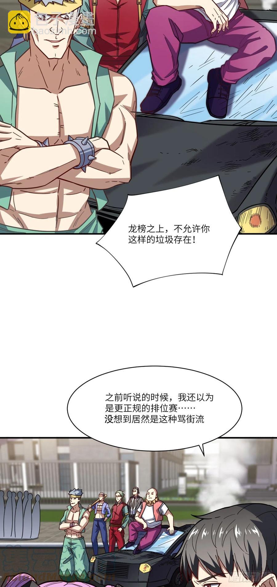 高能來襲 - 142 龍榜 - 5