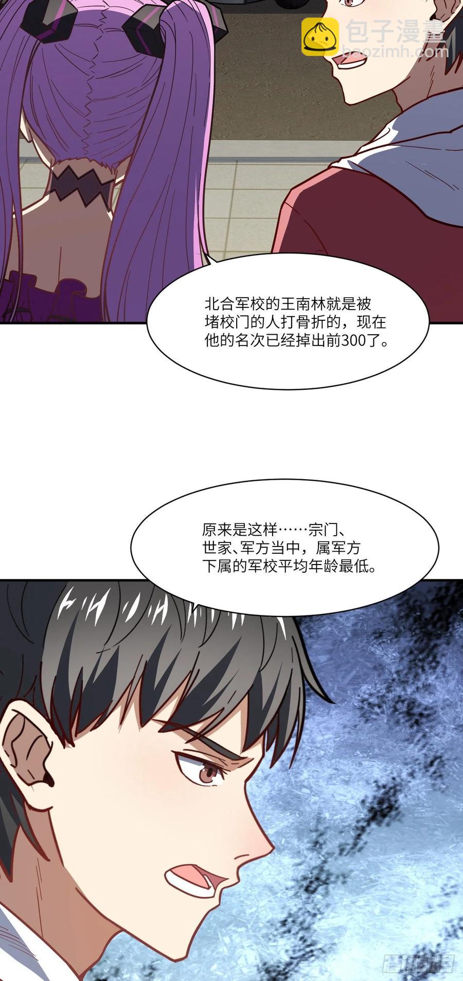 高能來襲 - 142 龍榜 - 6