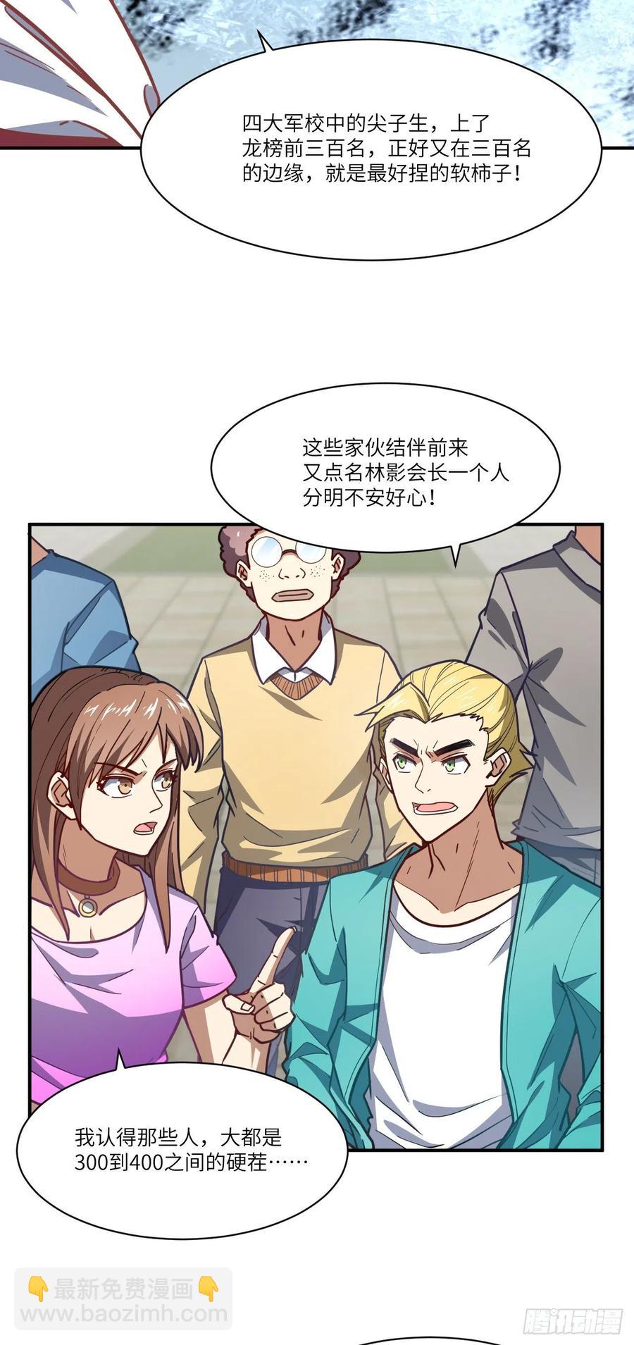高能來襲 - 142 龍榜 - 7