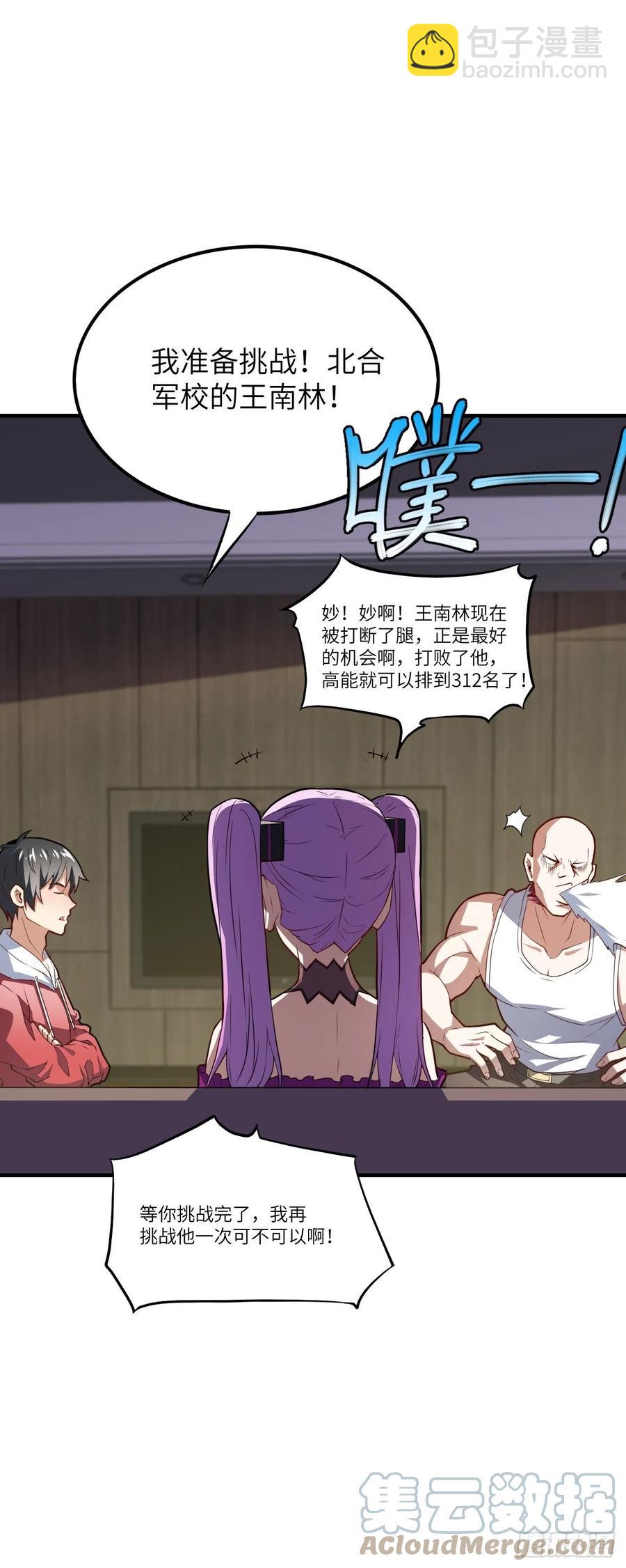 高能來襲 - 144 高能！你不能這麼無恥！(1/2) - 5