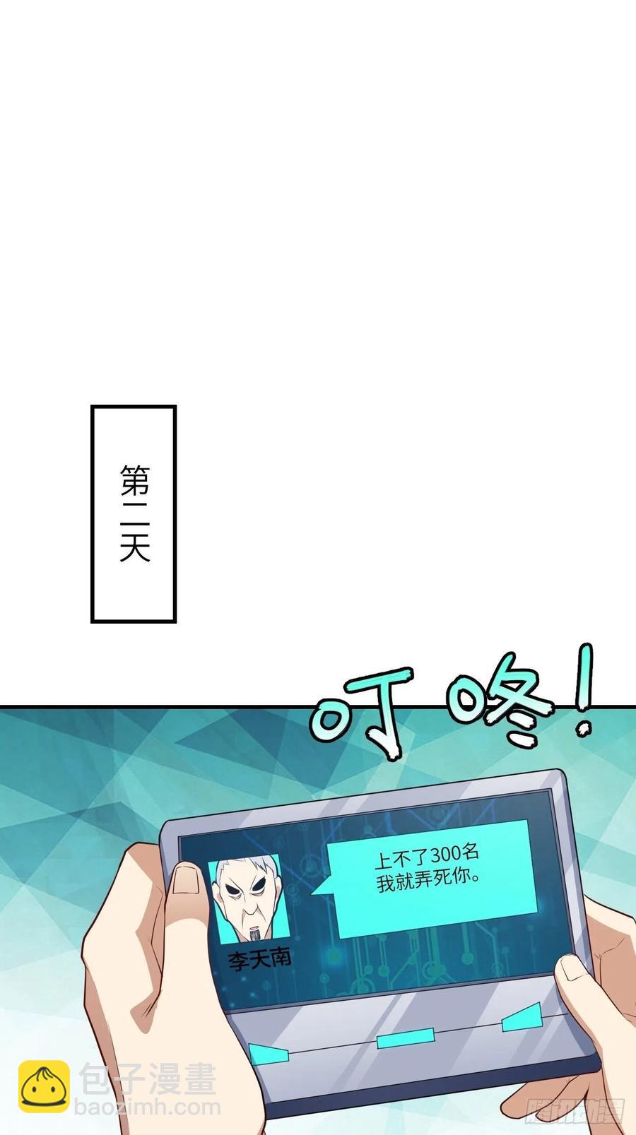 高能來襲 - 144 高能！你不能這麼無恥！(1/2) - 2