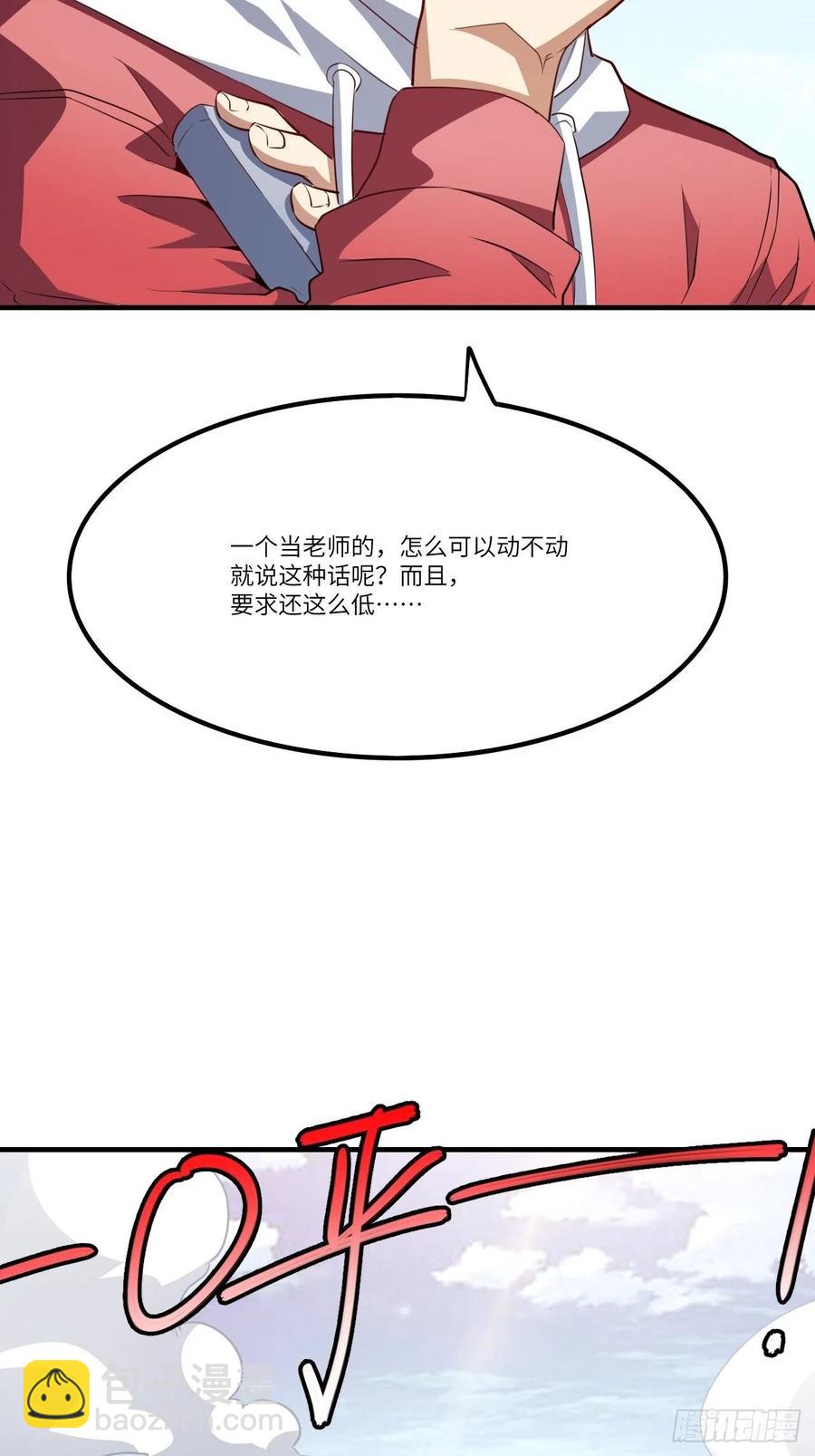 高能來襲 - 144 高能！你不能這麼無恥！(1/2) - 4