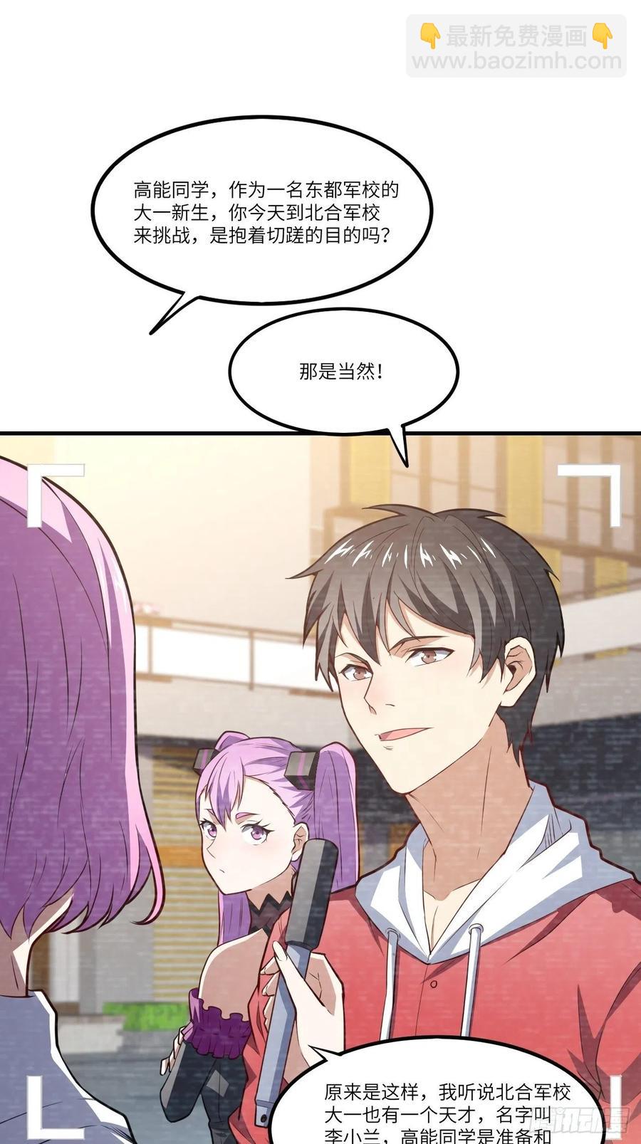 高能來襲 - 144 高能！你不能這麼無恥！(1/2) - 8