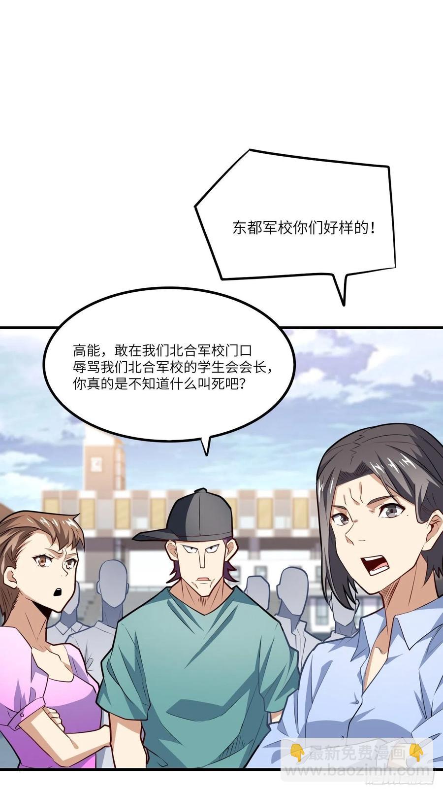 高能來襲 - 144 高能！你不能這麼無恥！(1/2) - 3