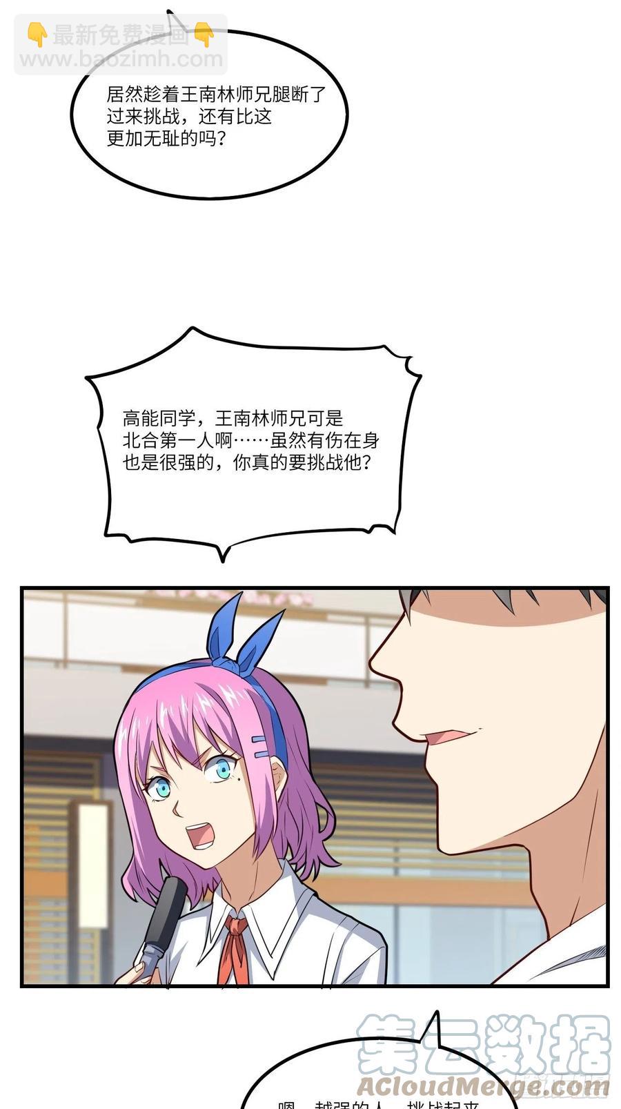 高能來襲 - 144 高能！你不能這麼無恥！(1/2) - 4