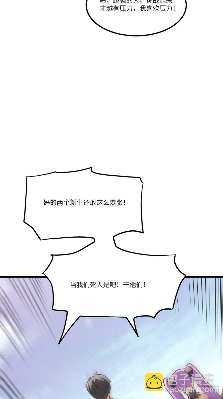 高能來襲 - 144 高能！你不能這麼無恥！(1/2) - 5