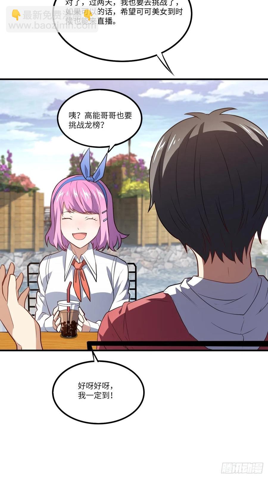 高能來襲 - 144 高能！你不能這麼無恥！(1/2) - 3