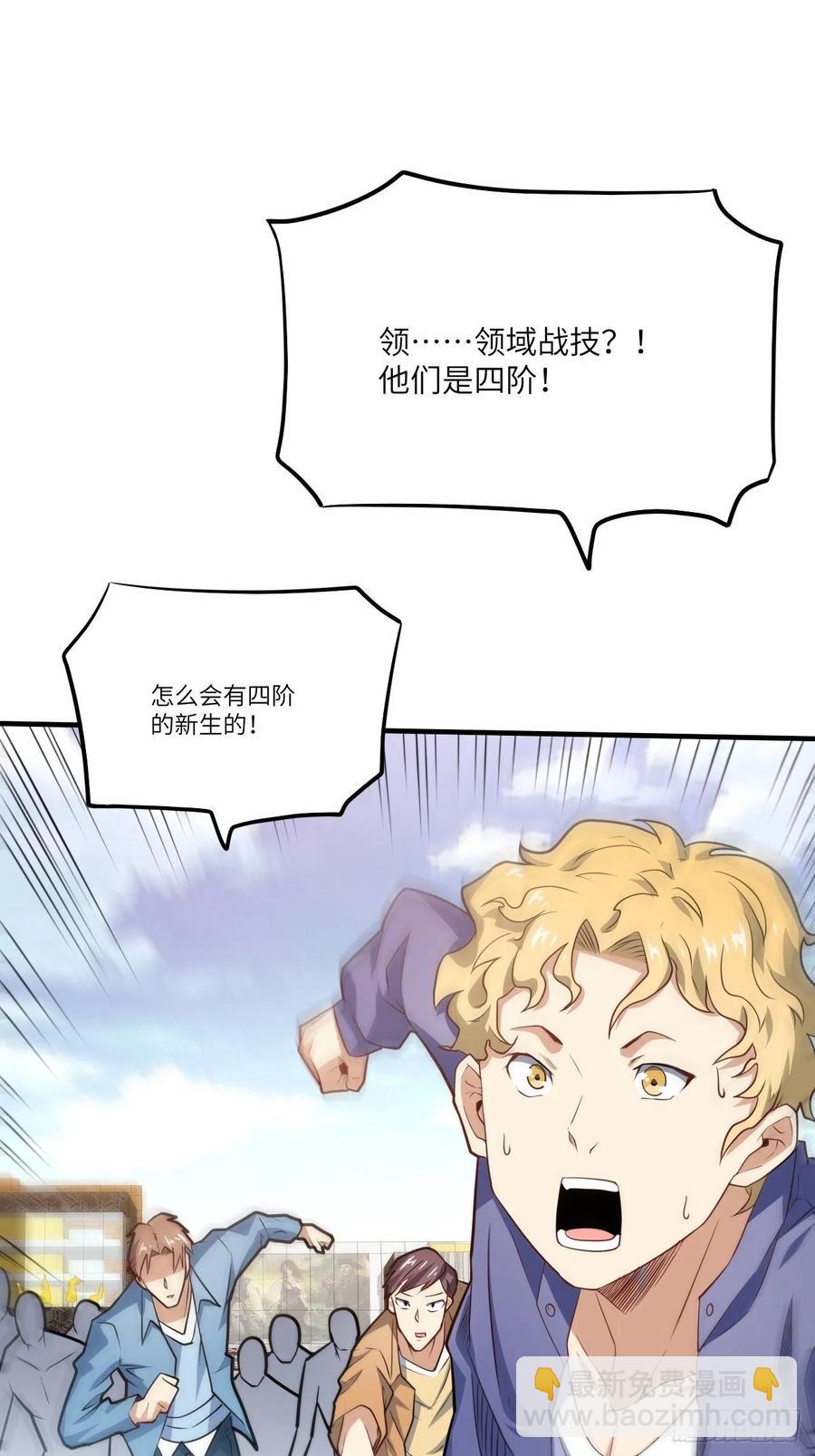 高能來襲 - 144 高能！你不能這麼無恥！(1/2) - 3