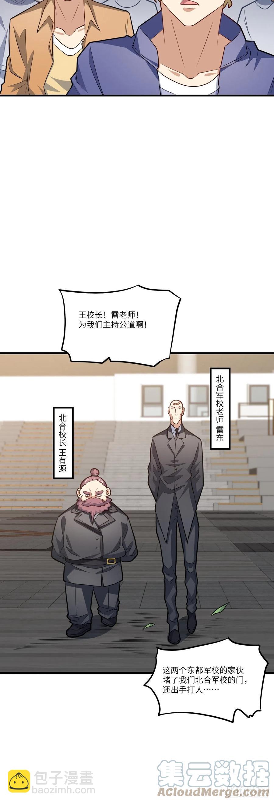 高能來襲 - 144 高能！你不能這麼無恥！(1/2) - 5