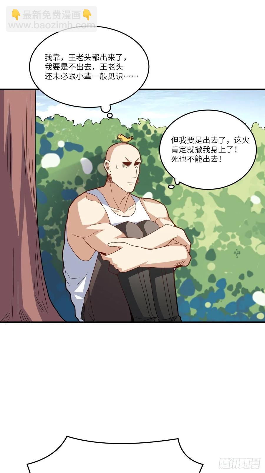 高能來襲 - 144 高能！你不能這麼無恥！(1/2) - 6