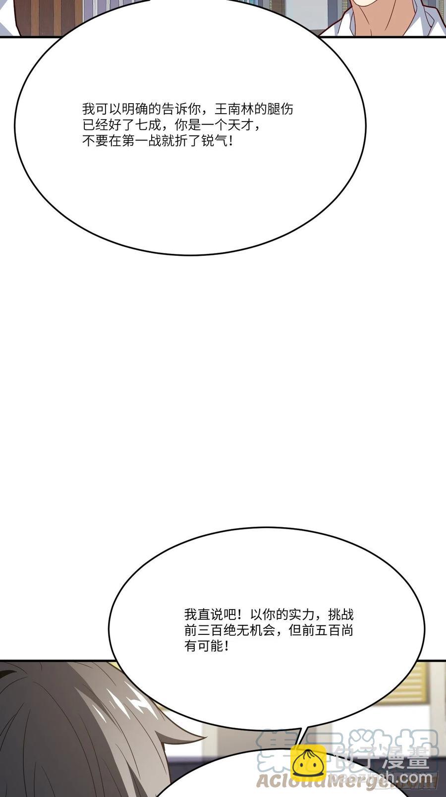 高能來襲 - 144 高能！你不能這麼無恥！(1/2) - 3