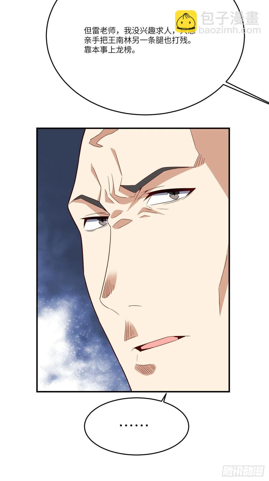 高能來襲 - 144 高能！你不能這麼無恥！(1/2) - 5