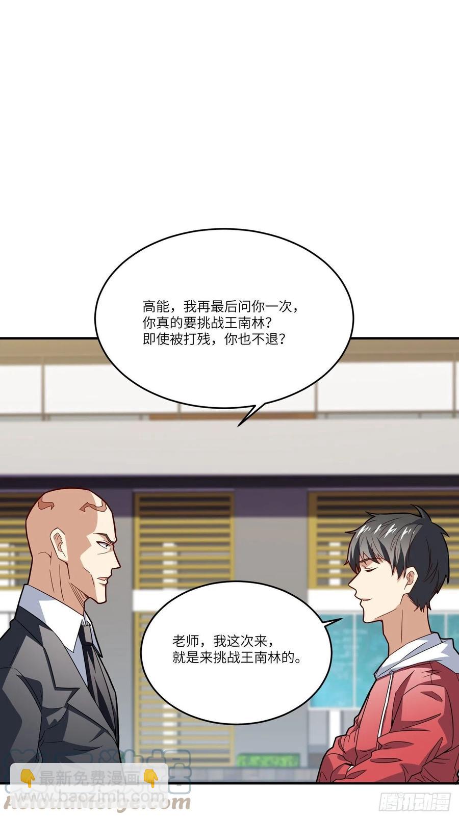 高能來襲 - 144 高能！你不能這麼無恥！(1/2) - 6