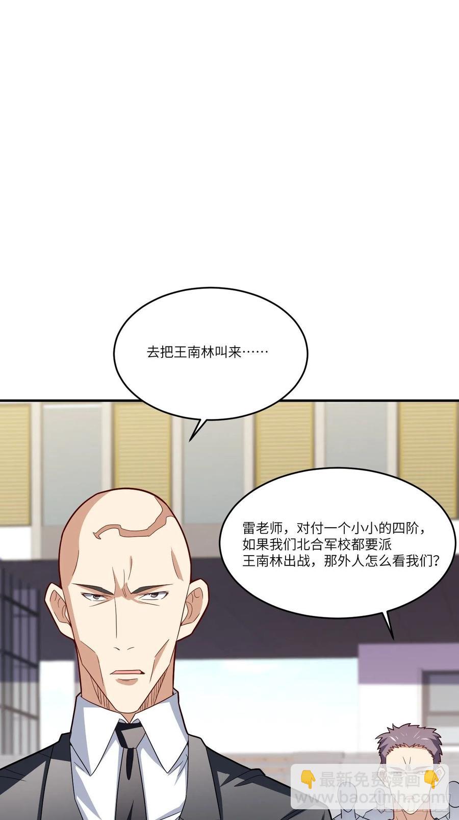 高能來襲 - 144 高能！你不能這麼無恥！(1/2) - 7