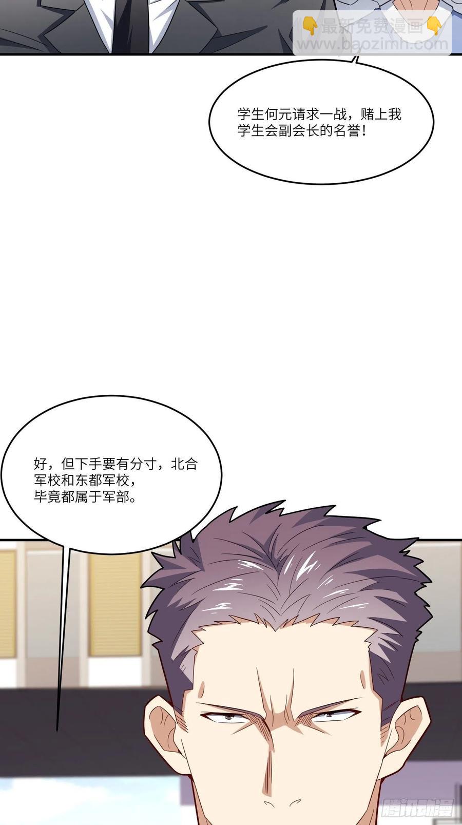 高能來襲 - 144 高能！你不能這麼無恥！(1/2) - 8