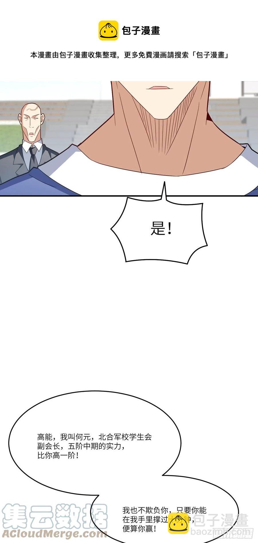 高能來襲 - 144 高能！你不能這麼無恥！(1/2) - 1