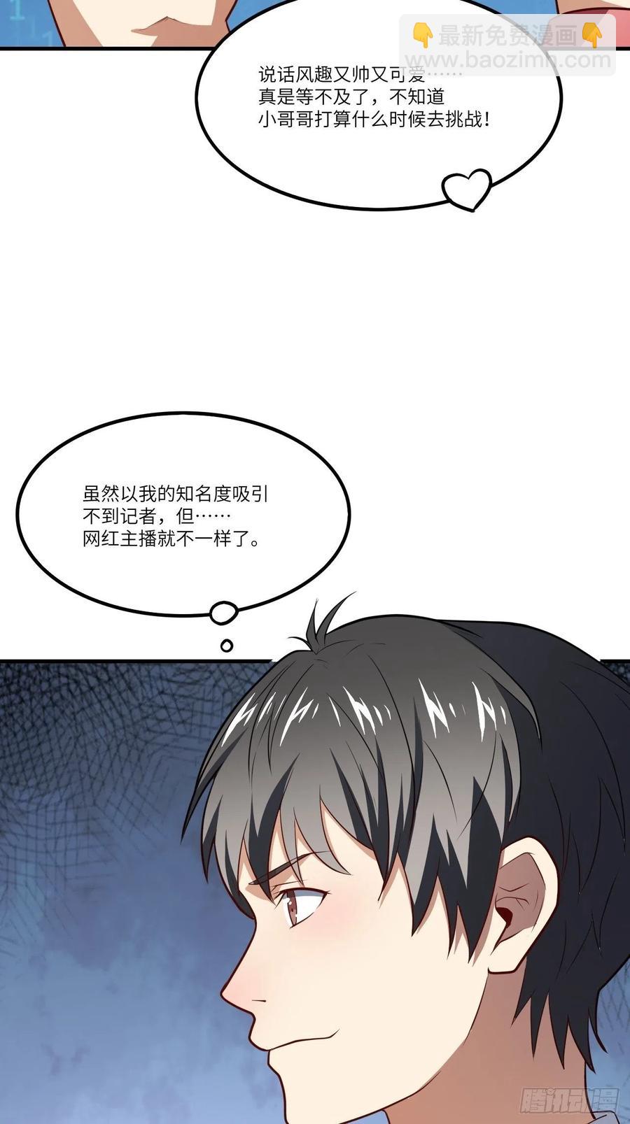 高能來襲 - 144 高能！你不能這麼無恥！(1/2) - 6