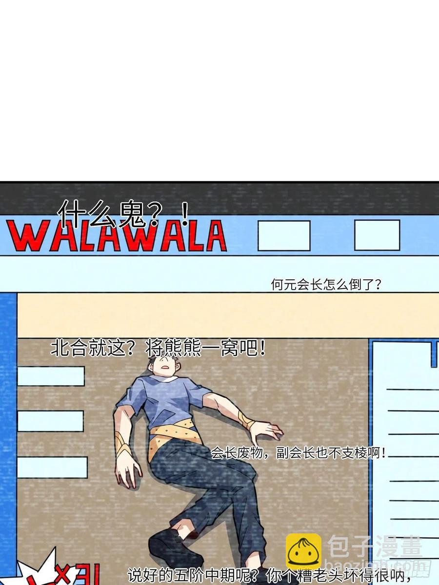 高能來襲 - 144 高能！你不能這麼無恥！(2/2) - 1