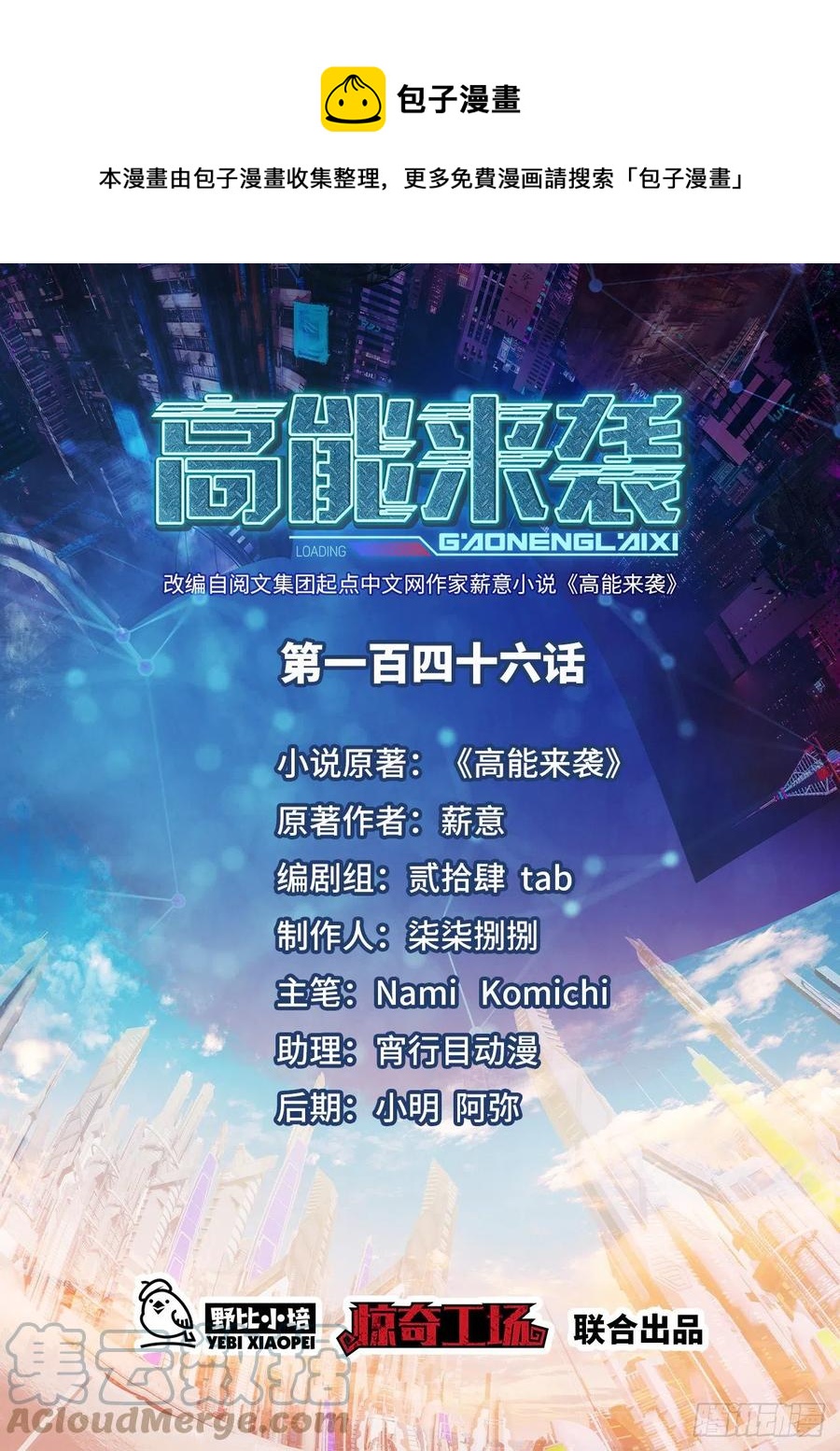 高能來襲 - 146一戰成名(1/2) - 1