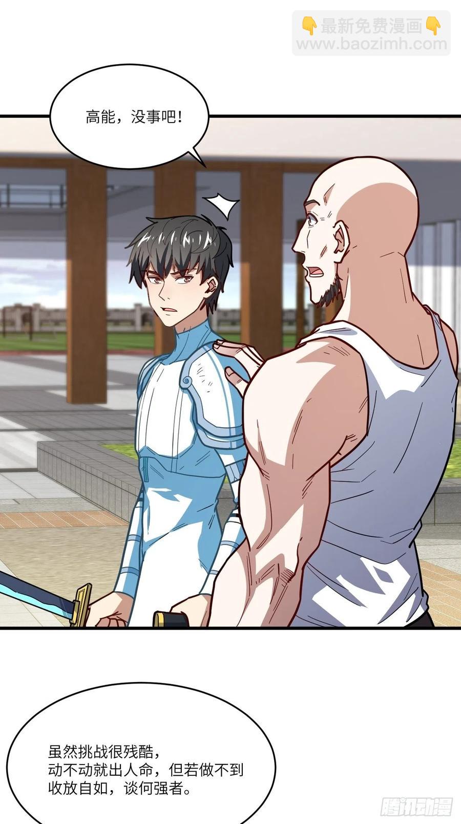 高能來襲 - 146一戰成名(1/2) - 3