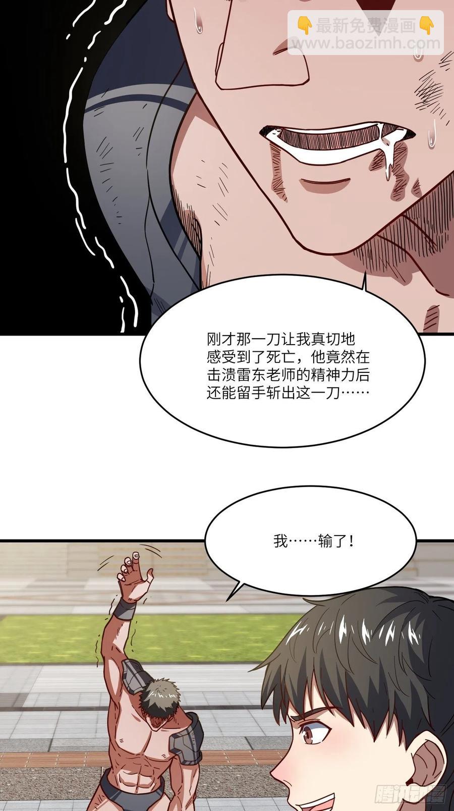 高能來襲 - 146一戰成名(1/2) - 8