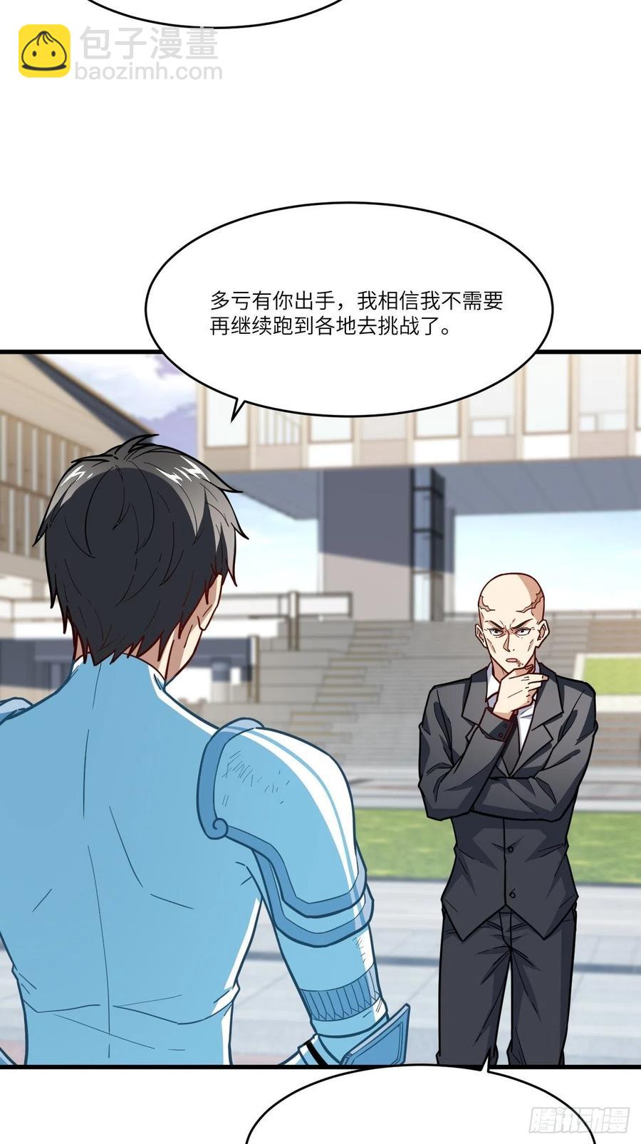 高能來襲 - 146一戰成名(1/2) - 3