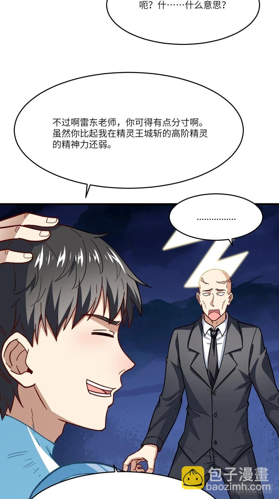 高能來襲 - 146一戰成名(1/2) - 4