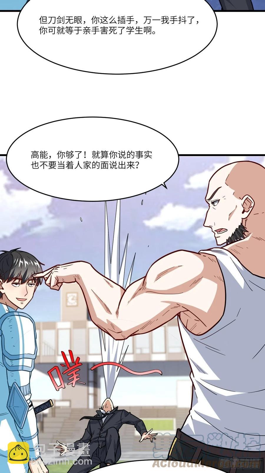 高能來襲 - 146一戰成名(1/2) - 5