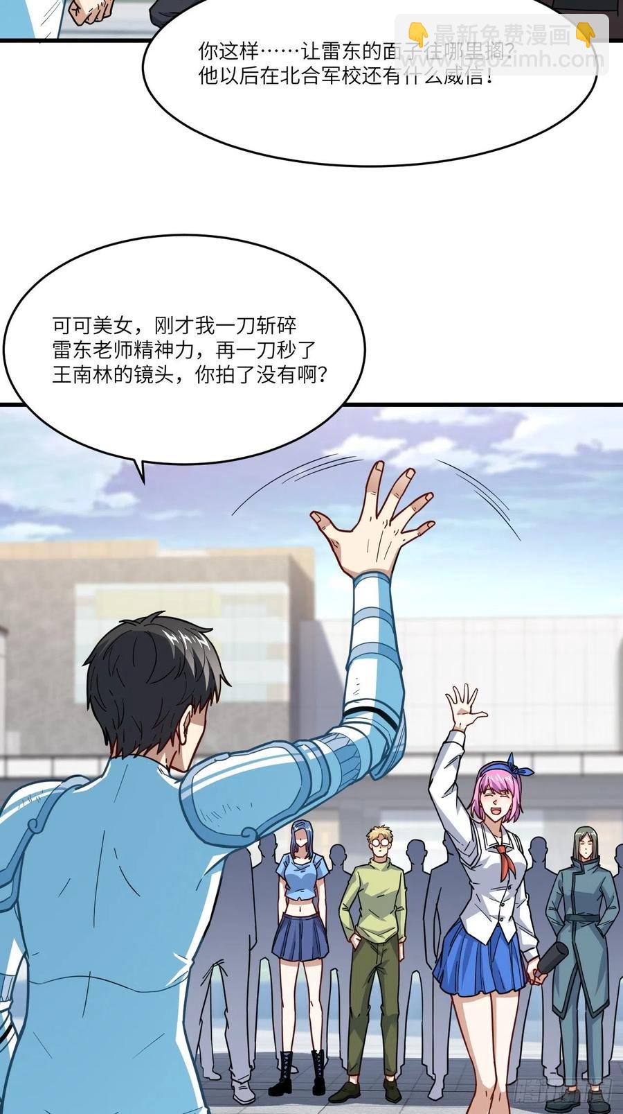 高能來襲 - 146一戰成名(1/2) - 6