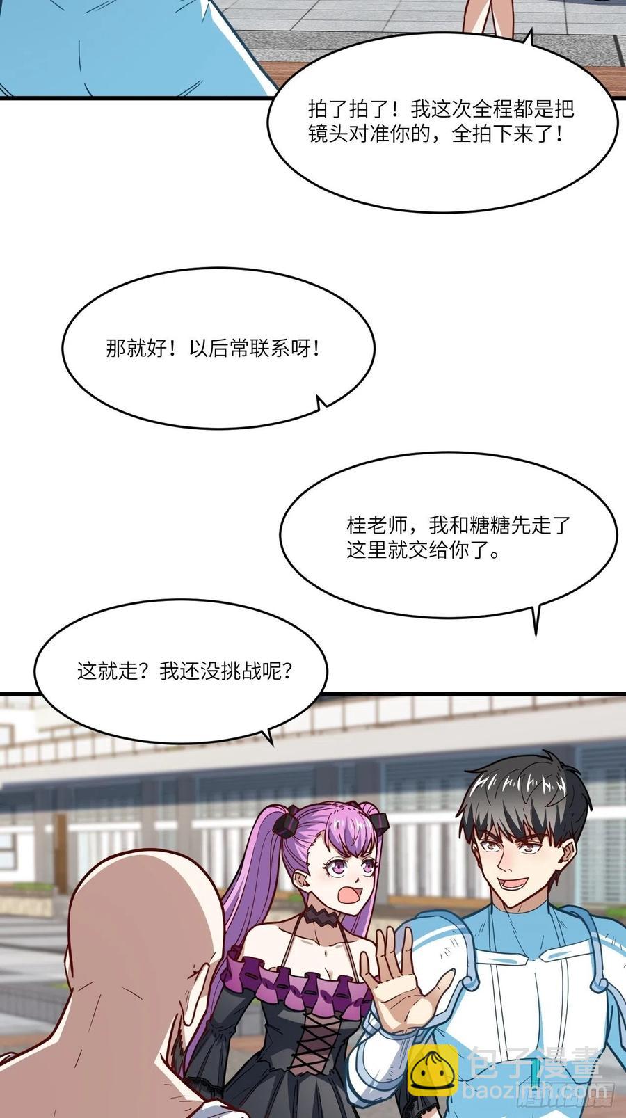 高能來襲 - 146一戰成名(1/2) - 7