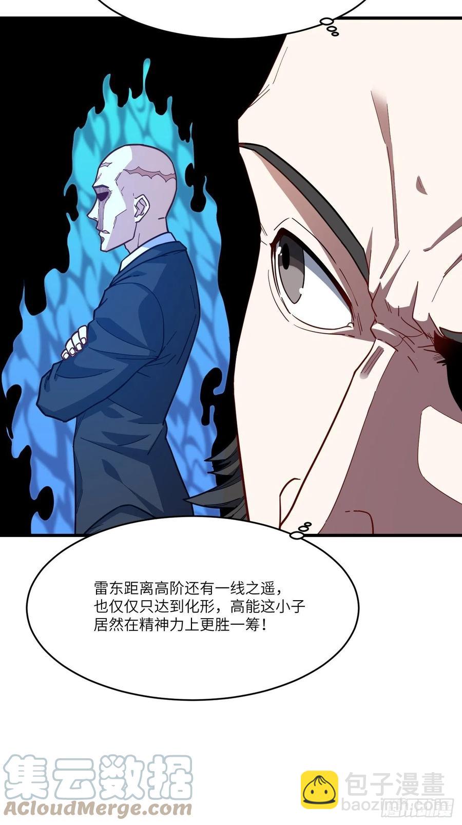 高能來襲 - 146一戰成名(1/2) - 3