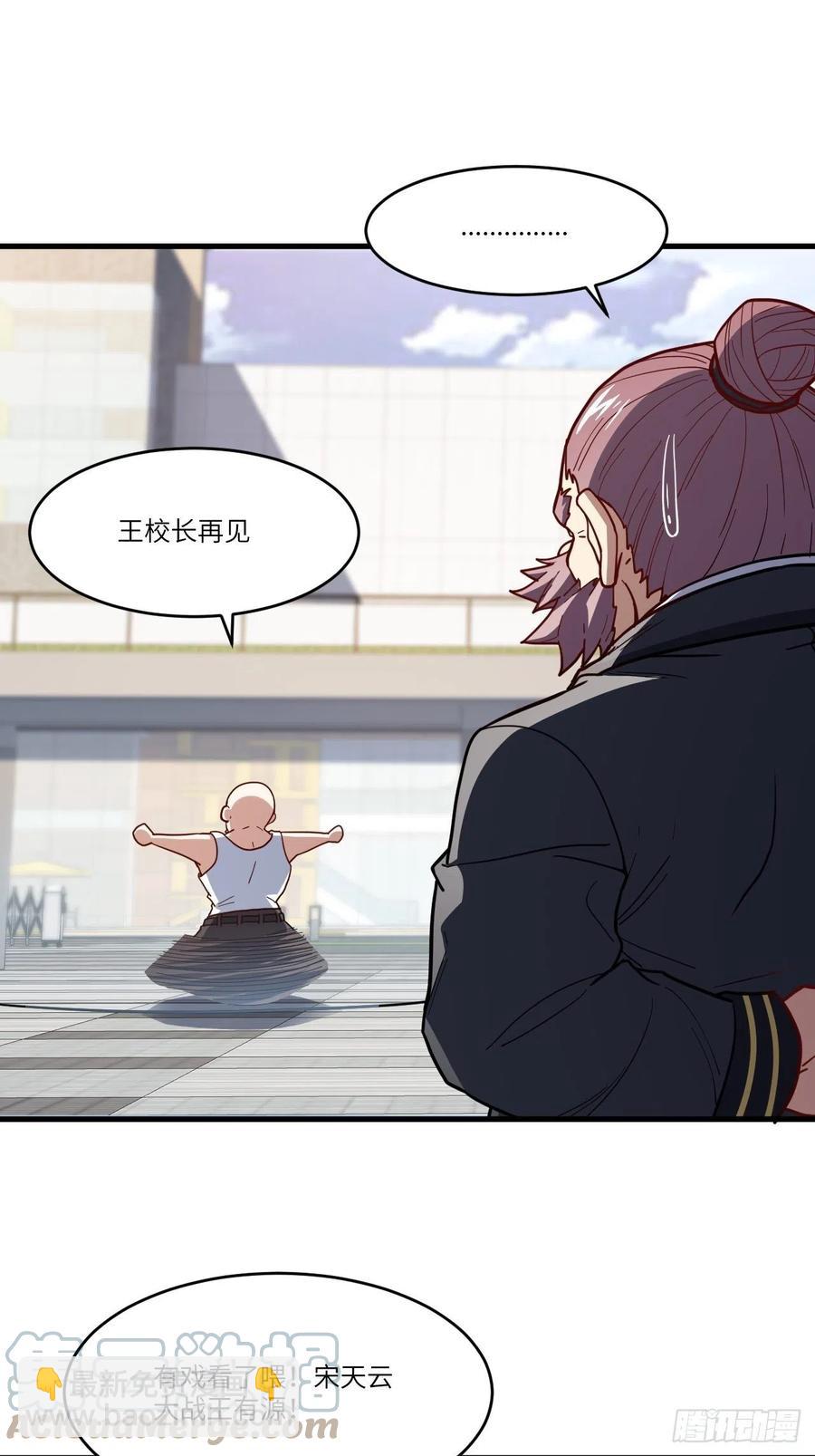 高能來襲 - 146一戰成名(1/2) - 6