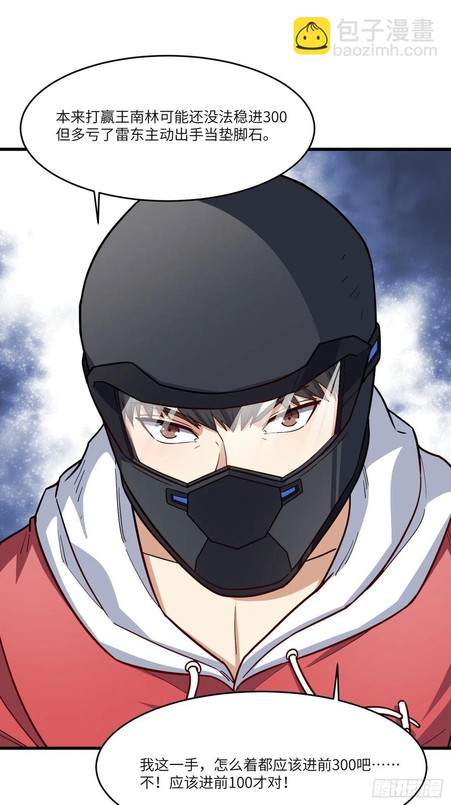 高能來襲 - 146一戰成名(2/2) - 1