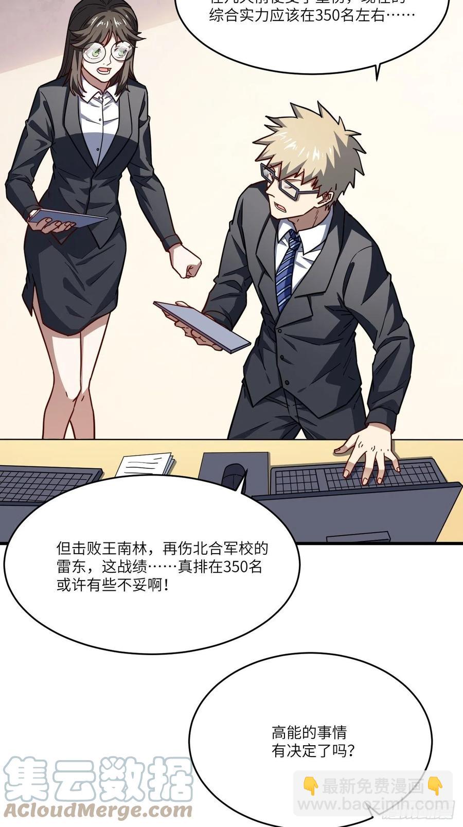 高能來襲 - 146一戰成名(2/2) - 5