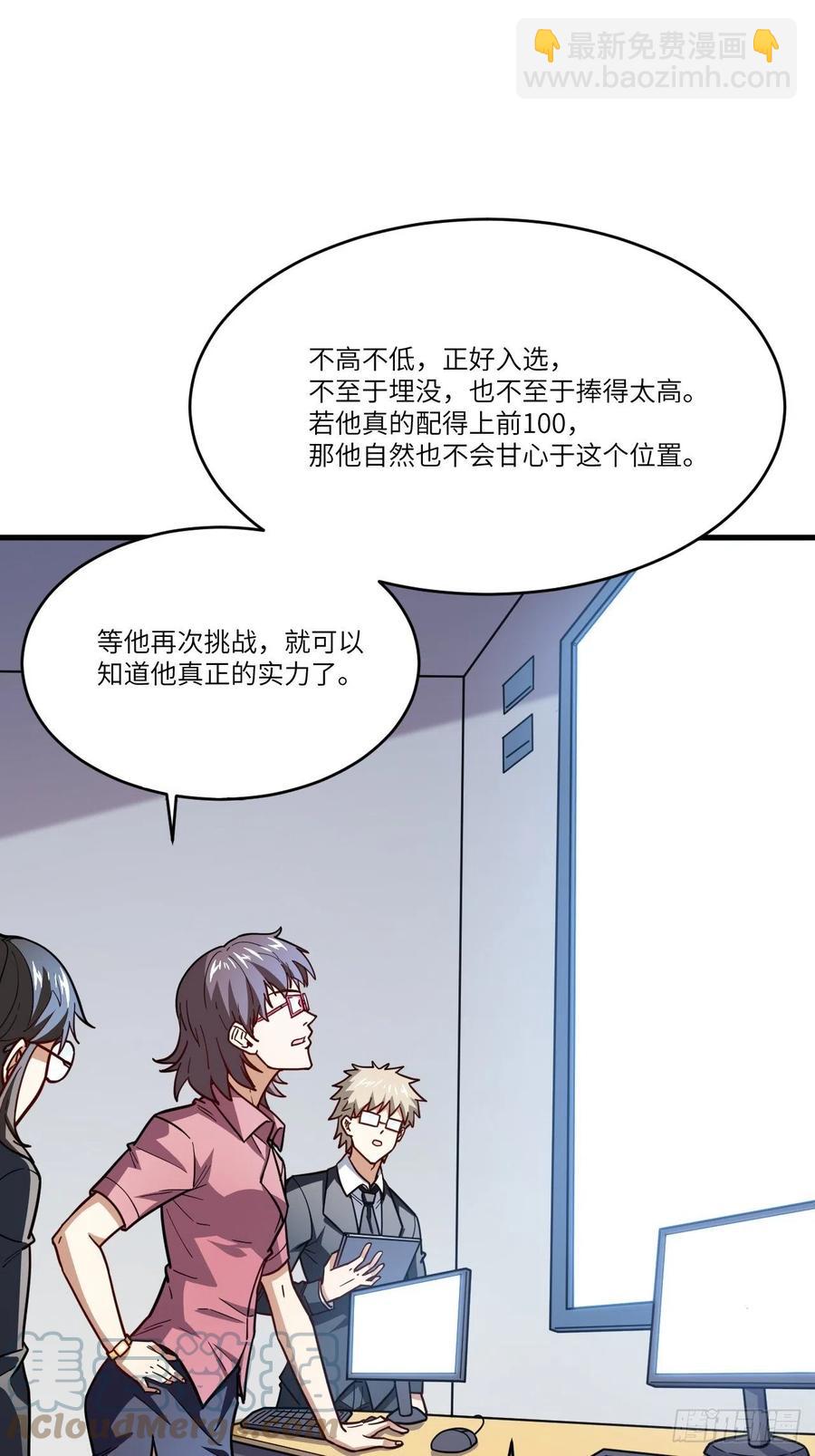 高能來襲 - 146一戰成名(2/2) - 3