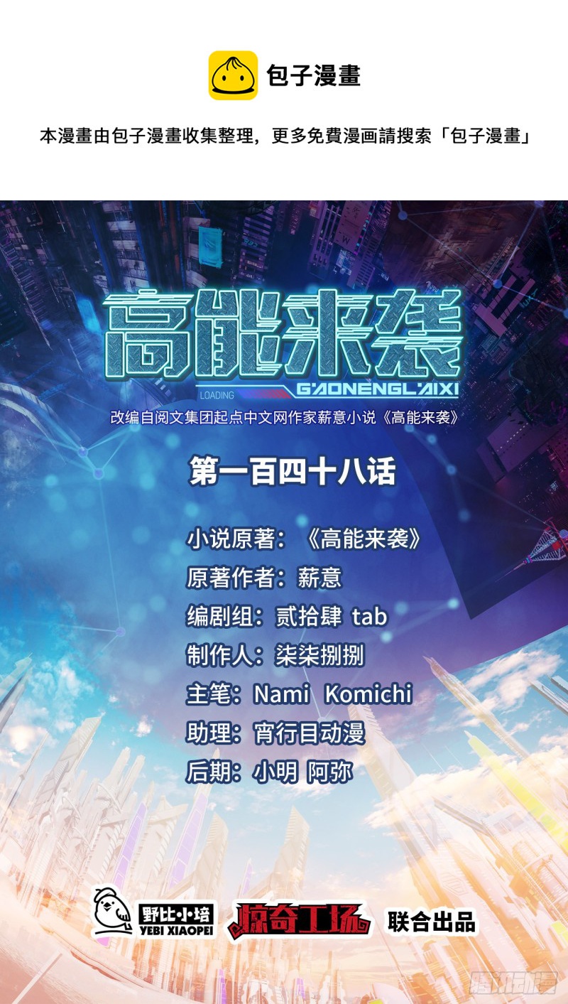 高能來襲 - 148演技浮誇(1/2) - 1